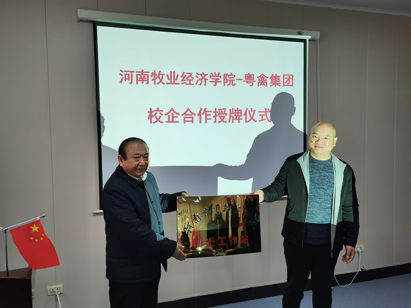 张卫宪向河南粤禽集团穆建平授予“1066vip威尼斯博士工作站”牌匾