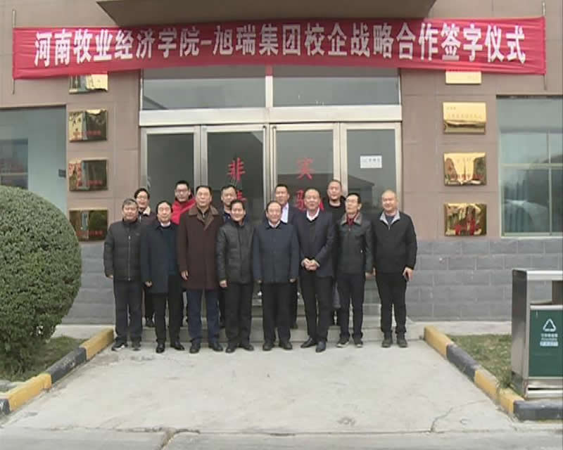 威尼斯官网与河南旭瑞农牧集团签订战略合作框架协议